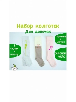 Колготки детские/для малышей/для девочек/все для школы