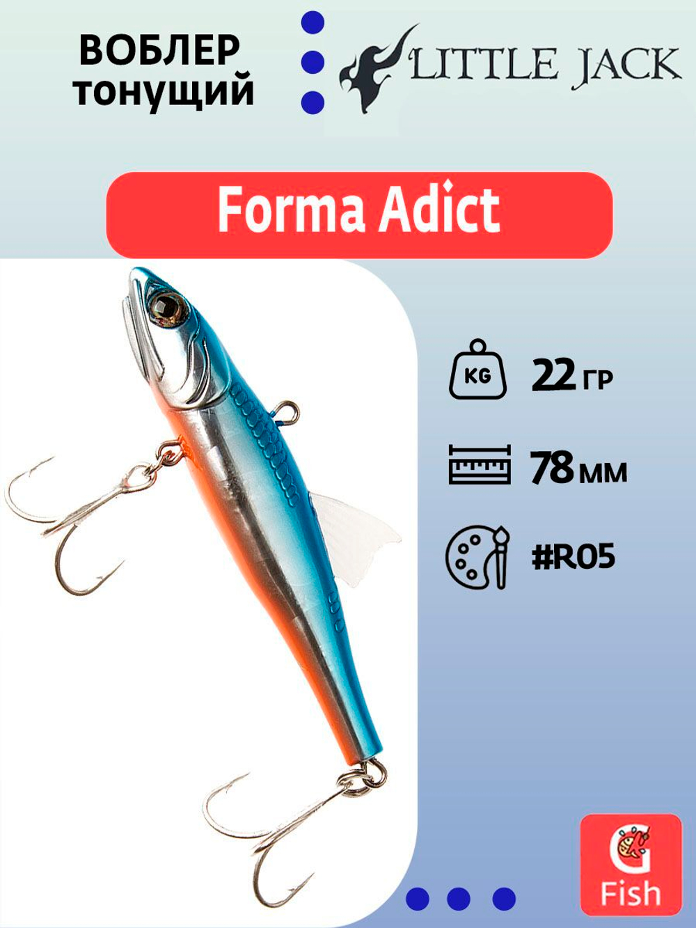 Воблер LITTLE JACK Forma Adict 68mm #03, Тонущий (Sinking)