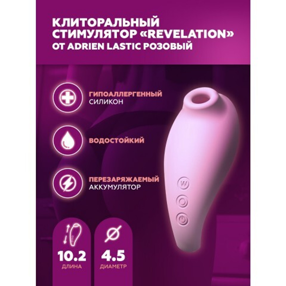 Стимулятор клитора Adrien Lastic Revelation, розовый