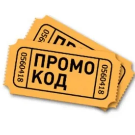 Промокоды на май и июнь 2026