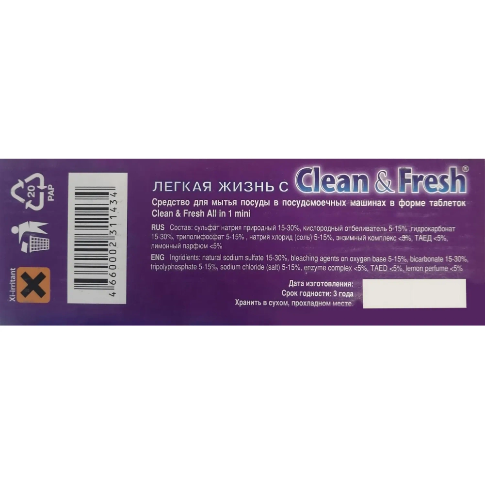 Таблетки для посудомоечных машин Clean&Fresh All in 1 mini tabs (100 штук в упаковке)