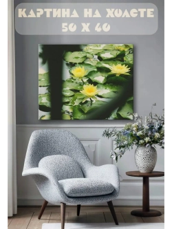 Картина на стену 40 X 50 Кувшинки