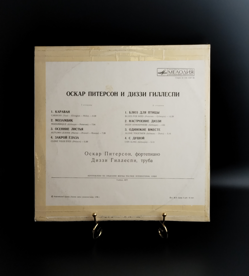 LP Оскар Питерсон И Диззи Гиллеспи. Джаз. Виниловая пластинка 12 дюймов. Лицензия Гамбург 1978 год.
