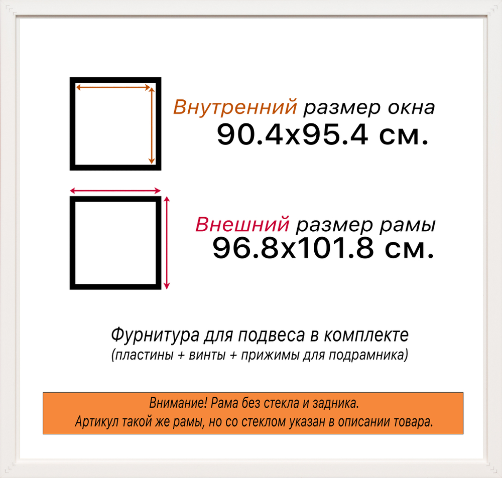 Рама 90x95 для картин и фотографий