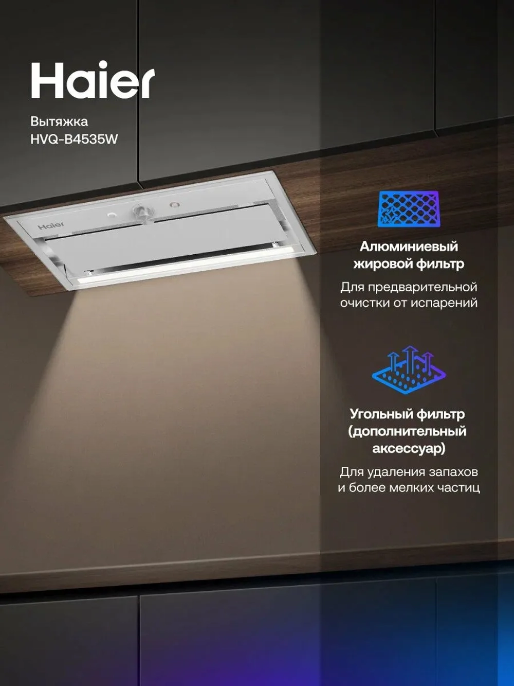 Вытяжка Haier HVQ-B4535W