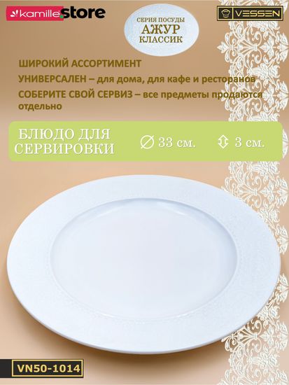 Блюдо круглое 33 см. Ажур классик