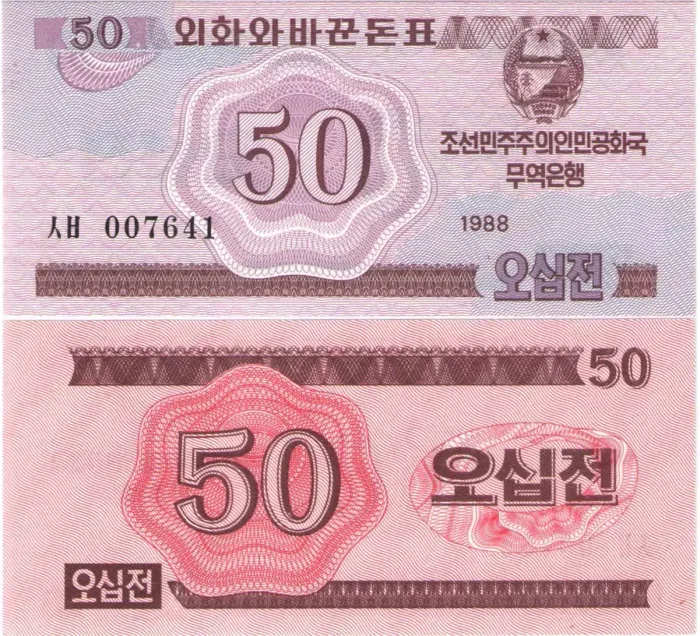 50 чон 1988 Северная Корея (Для гостей из соц. стран) 50 чон 1988 Северная Корея (Для гостей из соц. стран)