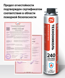 Пена монтажная ТЕХНОНИКОЛЬ 240 PROFESSIONAL огнестойкая