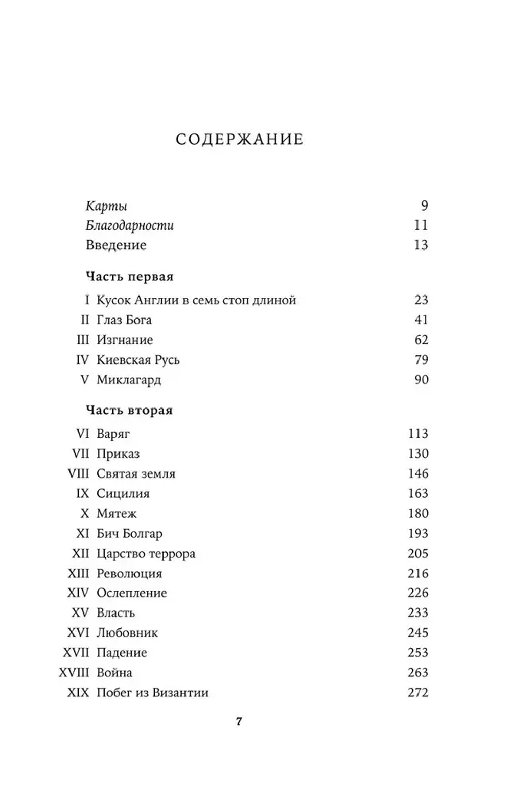 Последний викинг