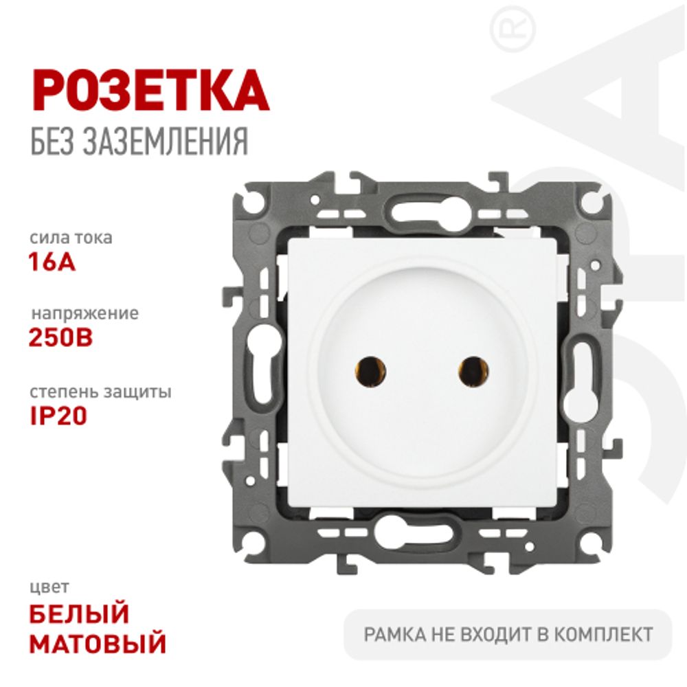 Розетка ЭРА Серия 12 12-2105-01М 2P 16А-250В белый матовый | Эра 12