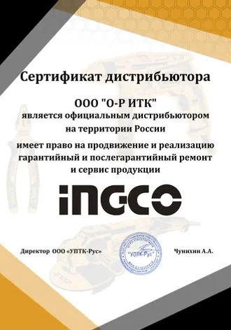 Сертификат дистрибьютора 2020-2025г.