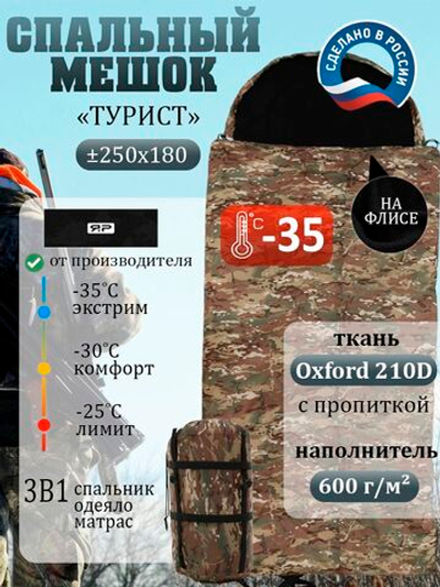 Спальный мешок Турист, зимний, туристический, военный -10, 250*180, мультикам