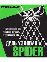 Дель капрон. узловая ячея 20 мм, 210den /12 (0,8мм), 200яч