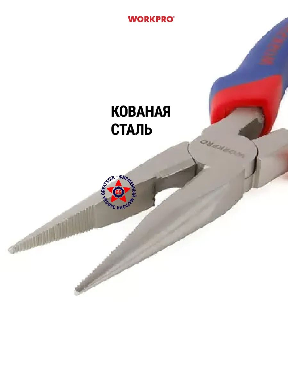 Длинногубцы 200 мм W031002