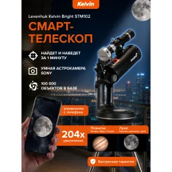 Смарт-телескоп Levenhuk Kelvin Bright STM102 - рекламный баннер с описанием функций