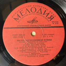 Винтажная виниловая пластинка LP Песни Великой Отечественной Войны (СССР 1978) Темная Ночь