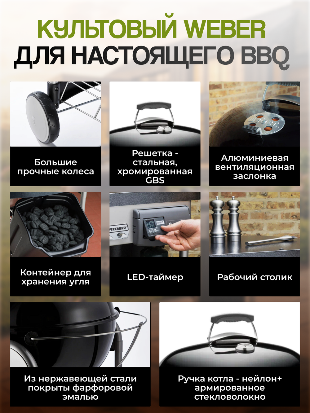 Угольный гриль Weber Performer Premium GBS 57 см