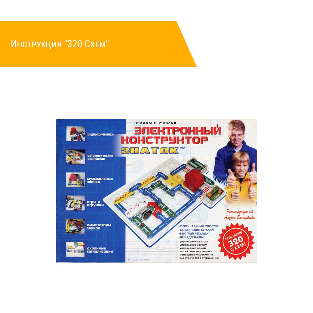 Инструкция "320 Схем"