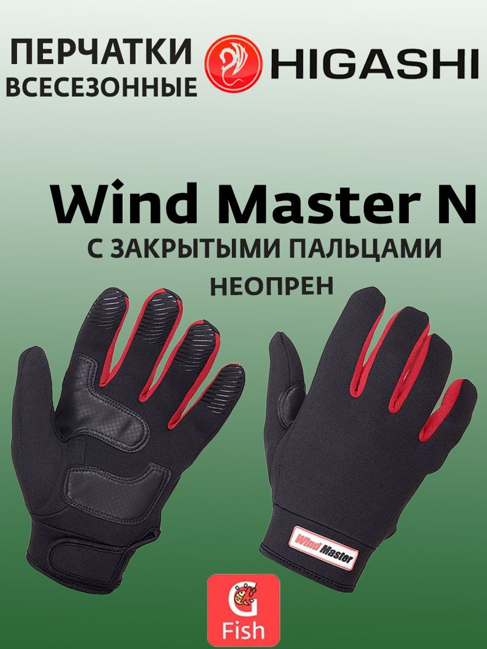 Перчатки для рыбалки Wind Master N L