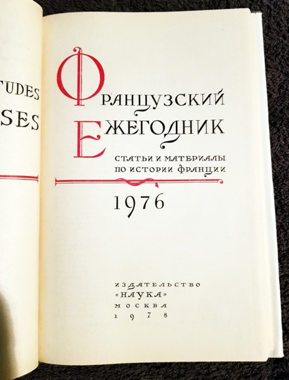 "Французский ежегодник 1969, 1975 и 1976".
