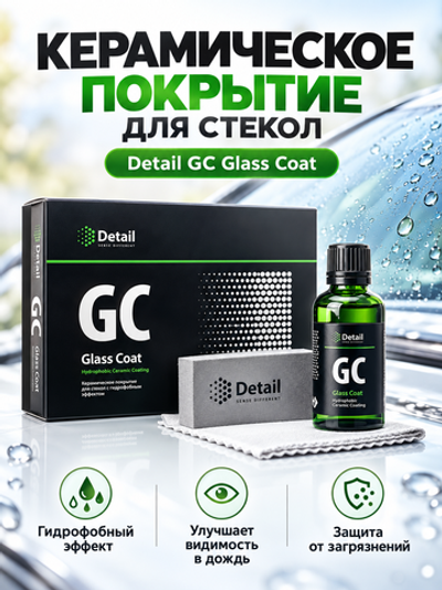 Detail Керамическое покрытие для стекол GC "Glass Coat"