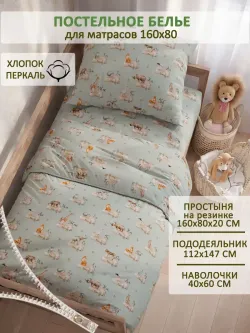Постельное белье детское перкаль Сказка "ЗооАлфавит"