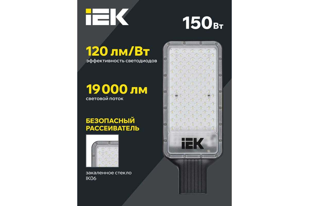 Светильник LED консольный ДКУ 1011-150Ш 5000К IP65 IEK