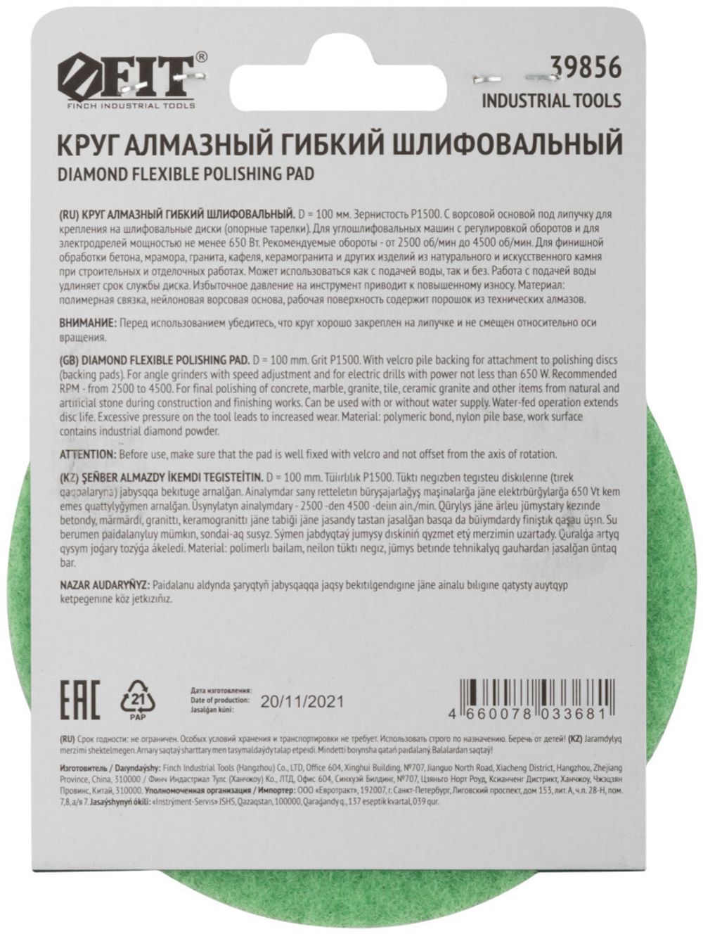39856 Алмазный гибкий шлифовальный круг 100 мм, Р1500 АГШК (липучка), сухое шлифование FIT