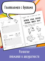 Прописи Пишу печатные буквы от А до Я. Дошколята