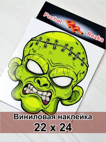 Наклейка - Злой зомби