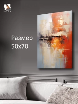 Картина на стену "Священный пламень" 50х70см 1шт.
