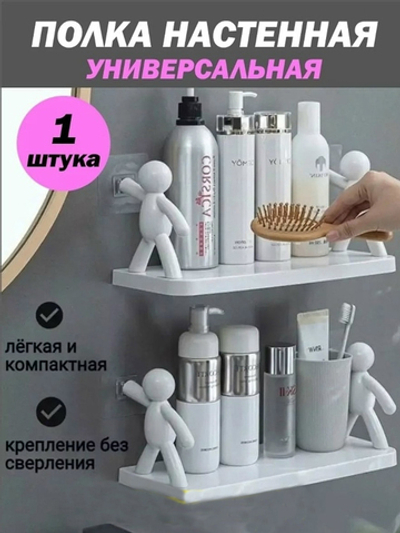 Полка настенная интерьерная Человечки на липучках 1 шт белая
