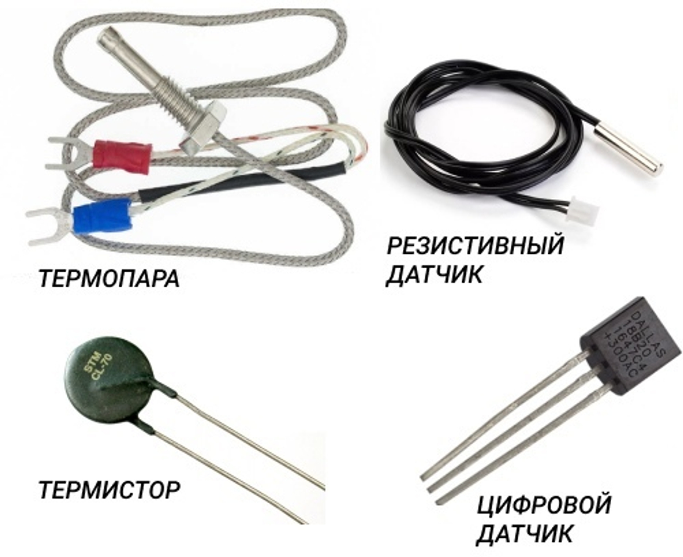 Типы температурных датчиков🌡