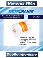 Нитки капроновые Extra 187tex*4/1,40 мм 880м оливковый