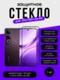 Защитное стекло для Vivo V50 Lite 4G Unipha Full Glue 3D GLASS