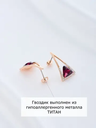 Серьги-треугольники Клеопатра фиолетовые с кристаллами Сваровски