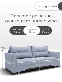 Диван Милан