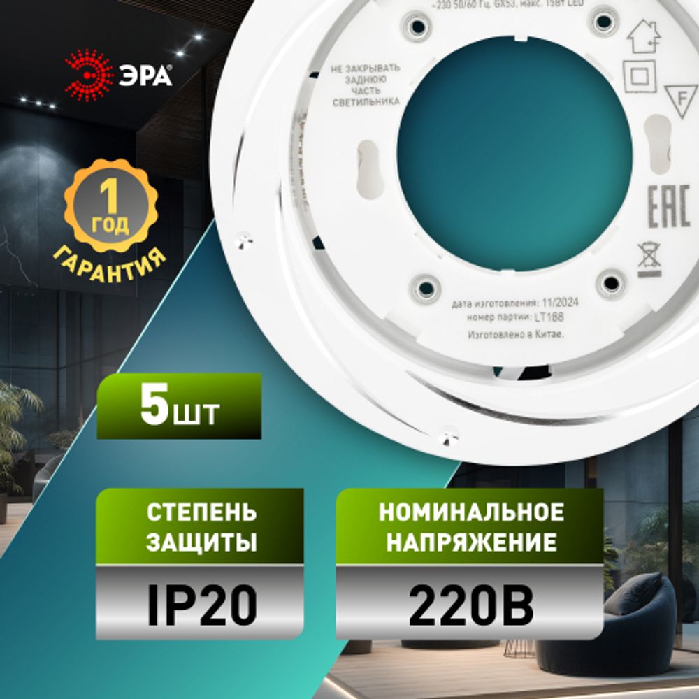 Светильник встраиваемый ЭРА KL 77 AL/WH /1 SET 5 под лампу GX53 серебро/белый набор 5 шт | Встраиваемые светильники Для ламп GX53