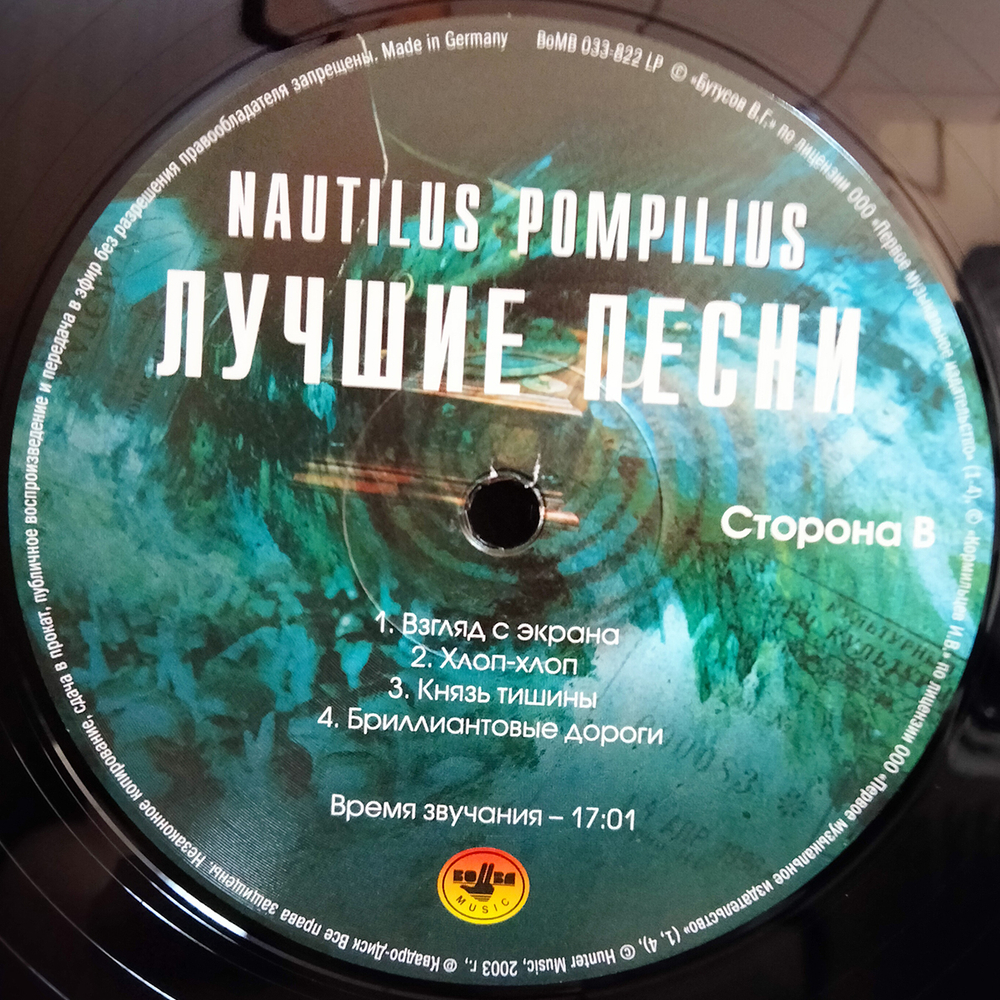 Nautilus Pompilius / Лучшие Песни - Акустика (2LP)