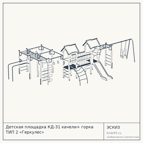 Детская площадка КД-31 качели+ горка ТИП 2 «Геркулес»
