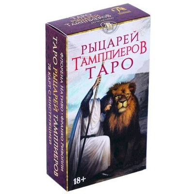 Таро Рыцарей Тамплиеров