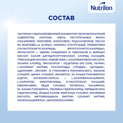 Смесь молочная Nutrilon 2 ГА 800 г с 6 месяцев