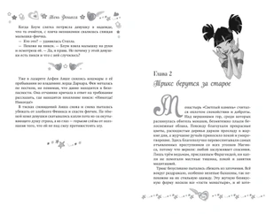 Winx. Тень Феникса (#2)