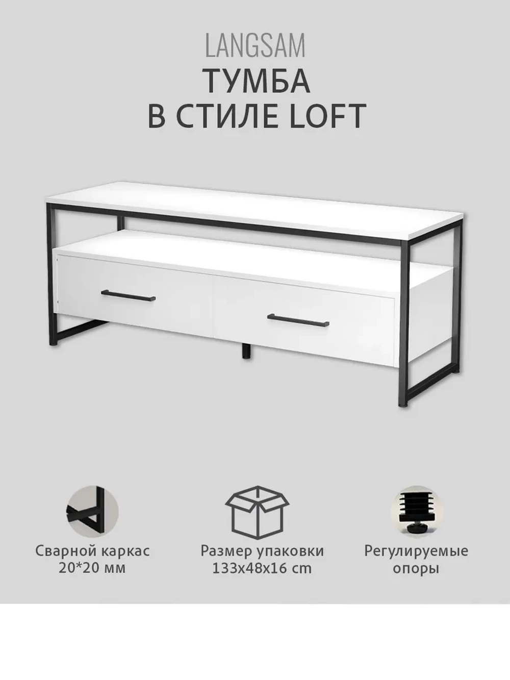 Тумба под телевизор напольная Лангсам