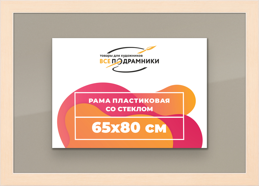 Рамка 65x80 для постера и фотографий