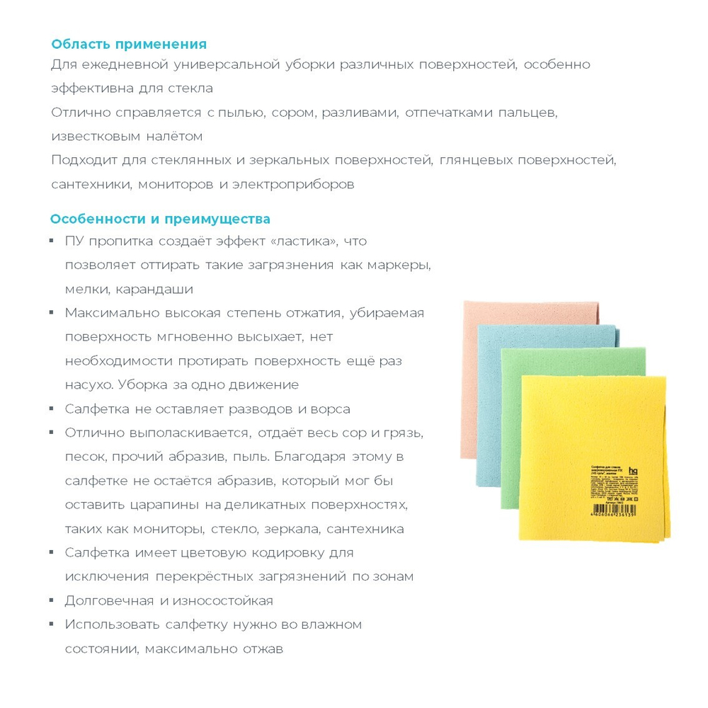 Салфетка для стекла микроволоконная ПУ 35*40 см, 245 гр/м², синяя HQ Profiline /50/1