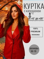 Куртка демисезонная из экокожи с капюшоном, косуха оверсайз
