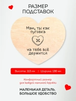 Подарок Маме набор Подставок под Кружки
