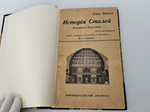 "История стилей изящных искусств". Э. Кон-Винер. 1913 г.