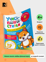 Учись – пиши – стирай. Учимся писать прописные буквы